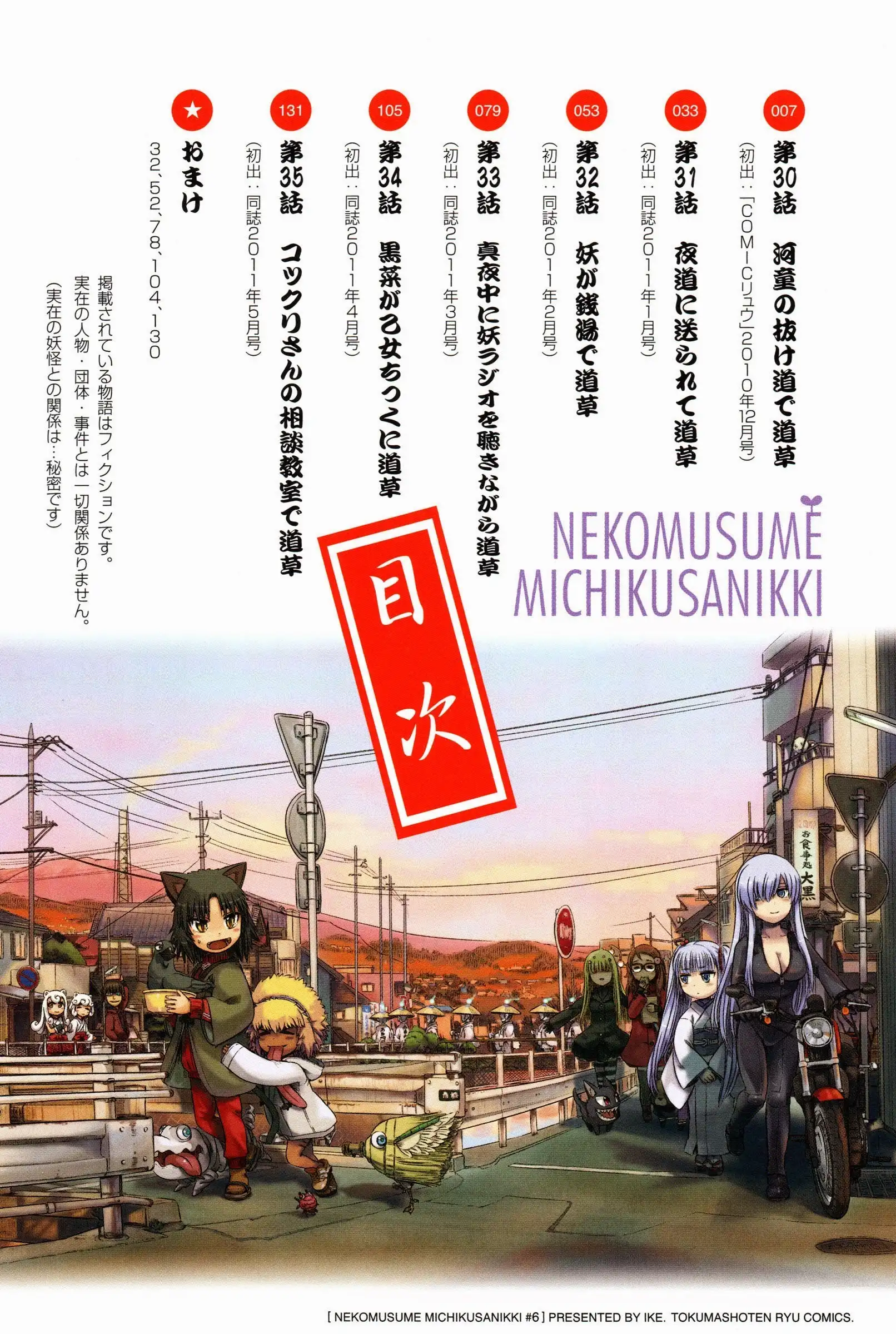 Neko Musume Michikusa Nikki Chapter 30 8